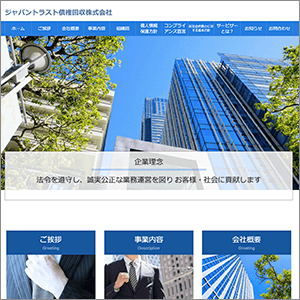 ジャパントラスト債権回収のサイト