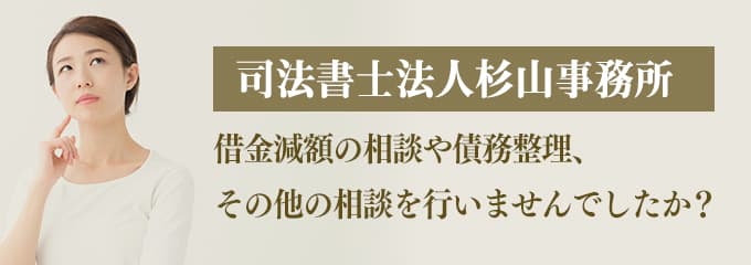 司法書士法人杉山事務所