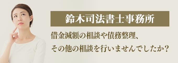 鈴木司法書士事務所