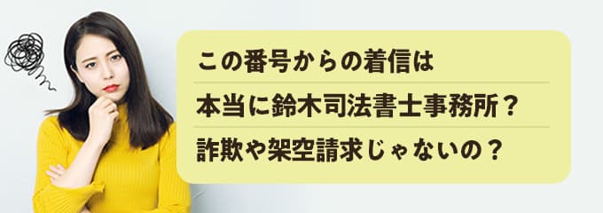 鈴木司法書士事務所