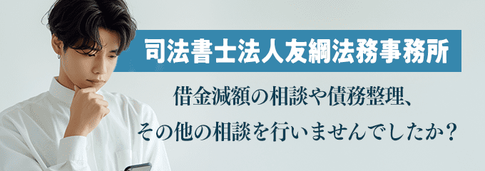 司法書士法人友綱法務事務所