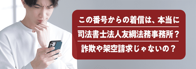 司法書士法人友綱法務事務所