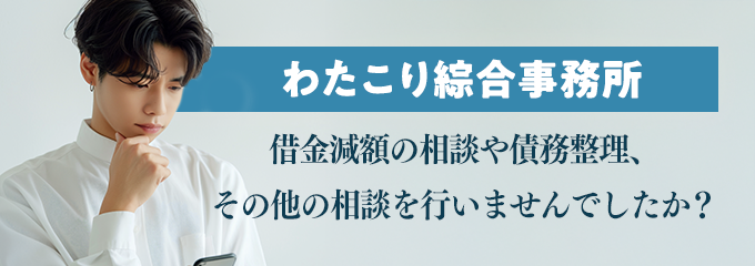 司法書士法人わたこり綜合事務所