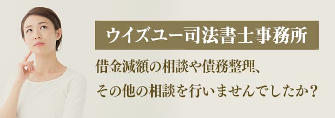 ウイズユー司法書士事務所