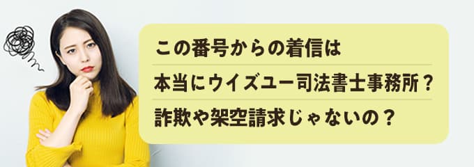 ウイズユー司法書士事務所