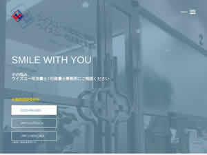 ウイズユー司法書士事務所のサイト