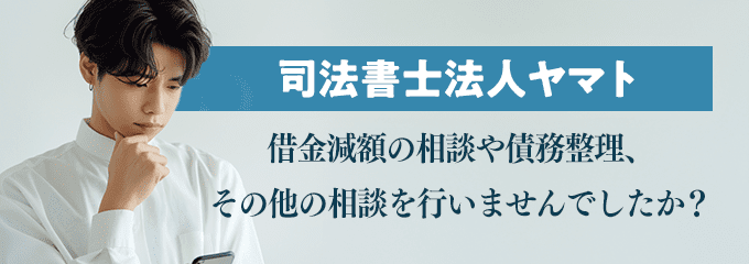 司法書士法人ヤマト