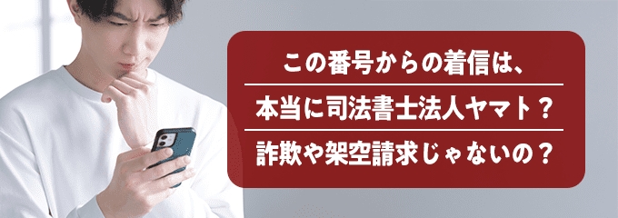 司法書士法人ヤマト