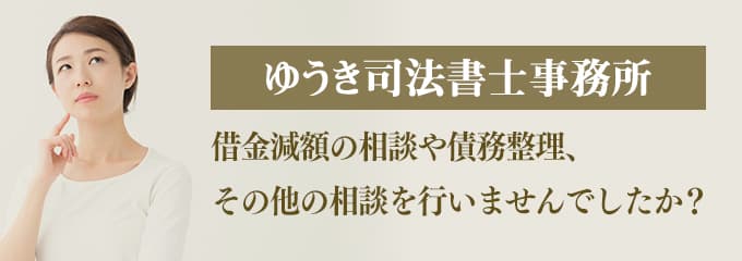 ゆうき司法書士事務所