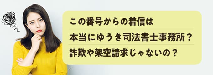 ゆうき司法書士事務所