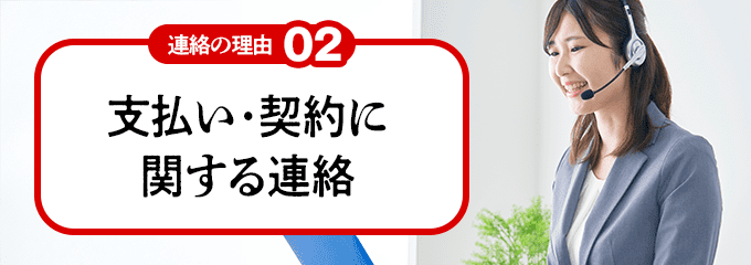 0362794370から連絡の理由2