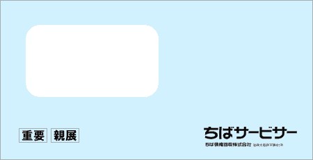 ちば債権回収から「受託通知、債権譲渡通知書、督促状」