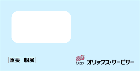 オリックス債権回収から「受託通知、債権譲渡通知書、督促状」