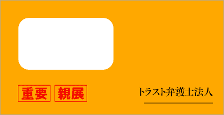 トラスト弁護士法人から届いた封筒