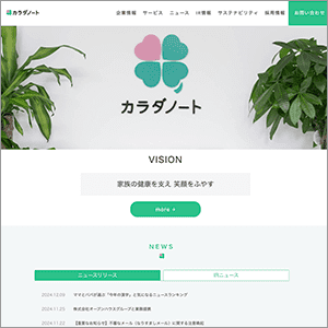 カラダノートの公式サイト