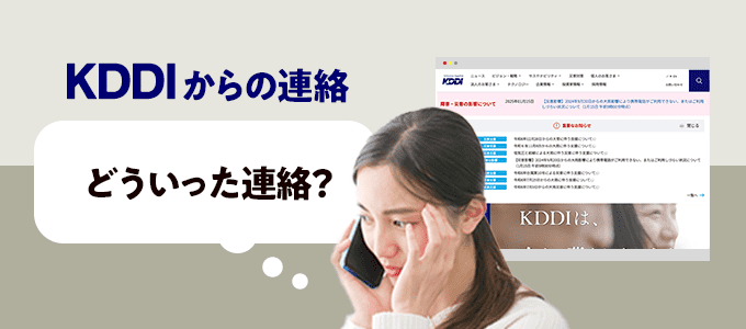 KDDI