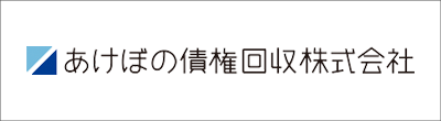 あけぼの債権回収のロゴ