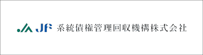 系統債権管理回収機構のロゴ