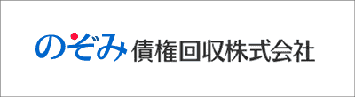 のぞみ債権回収のロゴ