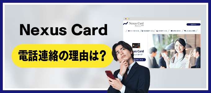 Nexus Card