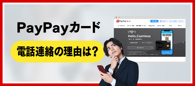 PayPayカード