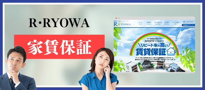 R・RYOWA