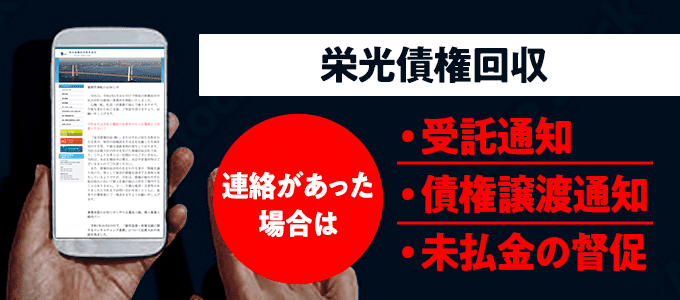 0120941811は栄光債権回収からの督促