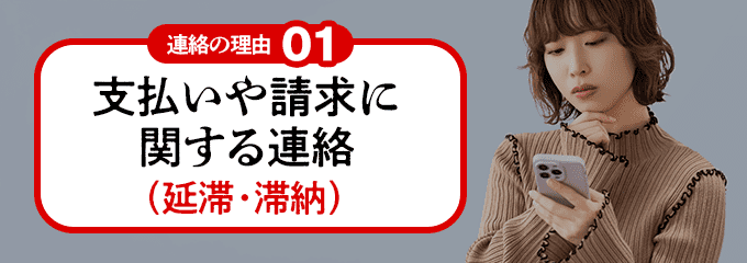 08000805655から連絡の理由1