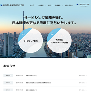 あけぼの債権回収のサイト