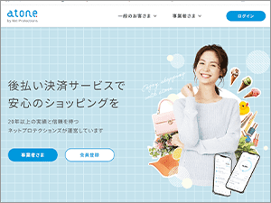 atoneの公式サイト