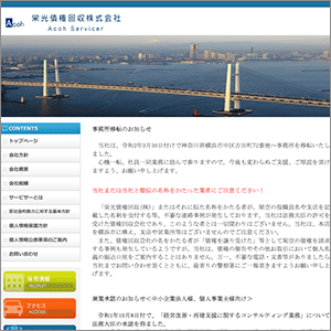 栄光債権回収のサイト
