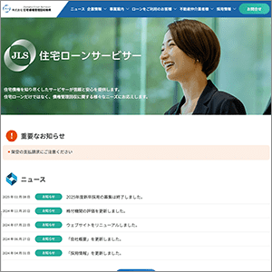 住宅債権管理回収機構のサイト