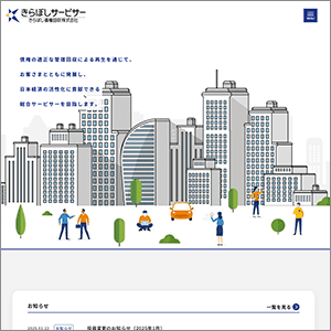 きらぼし債権回収のサイト