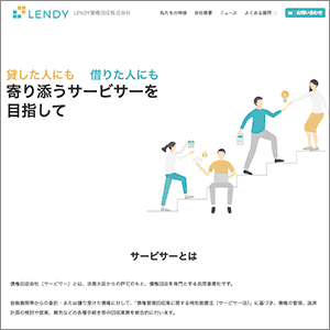 LENDY債権回収のサイト