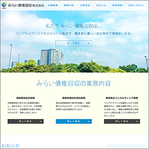 みらい債権回収のサイト