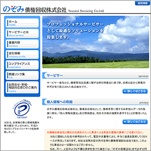 のぞみ債権回収のサイト