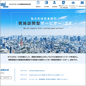 オリファサービス債権回収のサイト