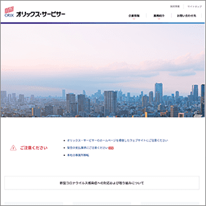 オリックス債権回収のサイト