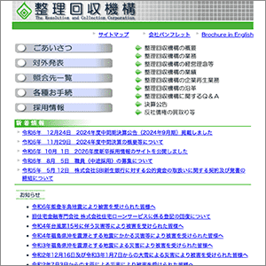 整理回収機構のサイト