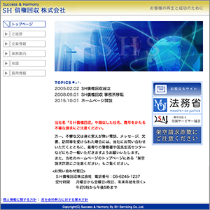SH債権回収のサイト