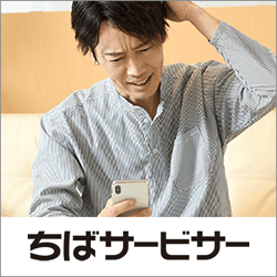 ちば債権回収からの電話には出たほうが良い？