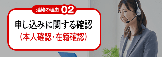 08000805655から連絡の理由2