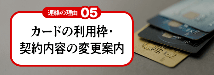 0120592309から連絡の理由5