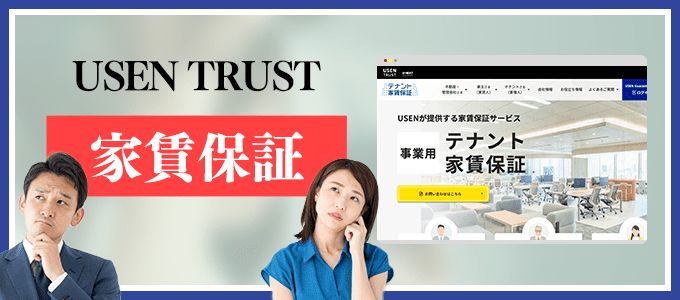 USEN TRUST